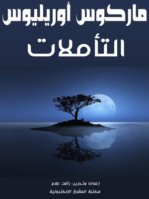 cover image of التأملات
